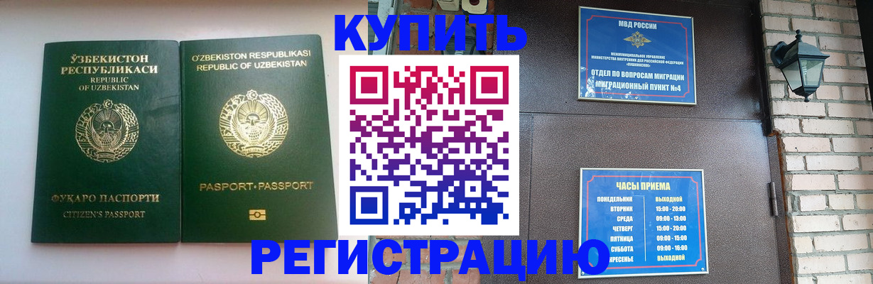 временная регистрация в Нарткале